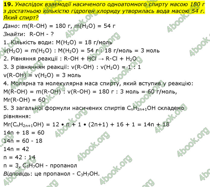 Відповіді Хімія 10 клас Ярошенко 2018
