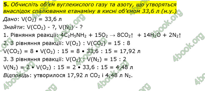 Відповіді Хімія 10 клас Ярошенко 2018