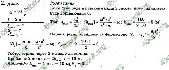 Решебник Фізика 10 клас Бар’яхтар 2018. ГДЗ