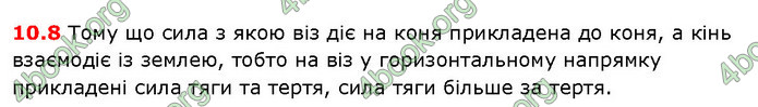 Решебник Фізика 10 клас Бар’яхтар 2018. ГДЗ