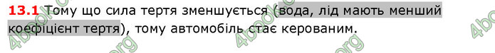 Решебник Фізика 10 клас Бар’яхтар 2018. ГДЗ