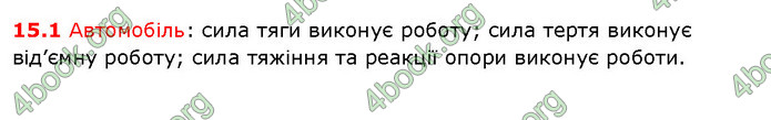 Решебник Фізика 10 клас Бар’яхтар 2018. ГДЗ