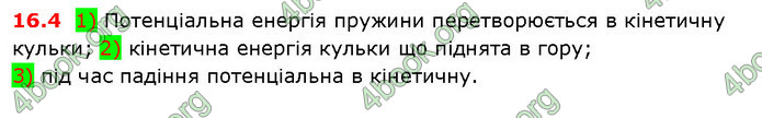 Решебник Фізика 10 клас Бар’яхтар 2018. ГДЗ