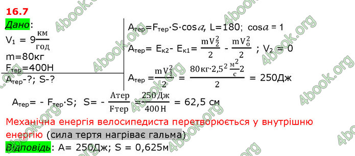 Решебник Фізика 10 клас Бар’яхтар 2018. ГДЗ