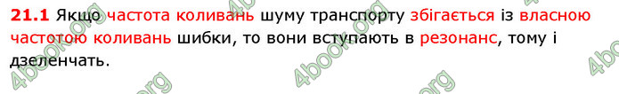 Решебник Фізика 10 клас Бар’яхтар 2018. ГДЗ