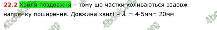 Решебник Фізика 10 клас Бар’яхтар 2018. ГДЗ