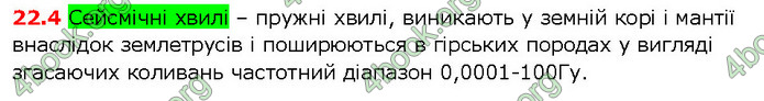 Решебник Фізика 10 клас Бар’яхтар 2018. ГДЗ