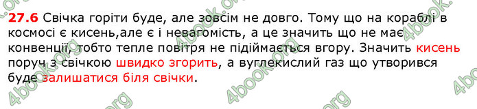 Решебник Фізика 10 клас Бар’яхтар 2018. ГДЗ