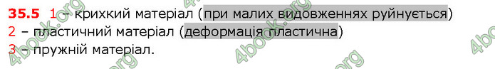 Решебник Фізика 10 клас Бар’яхтар 2018. ГДЗ