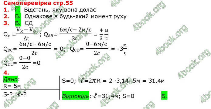 Решебник Фізика 10 клас Бар’яхтар 2018. ГДЗ