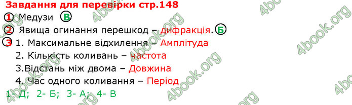 Решебник Фізика 10 клас Бар’яхтар 2018. ГДЗ