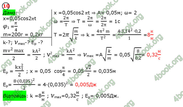 Решебник Фізика 10 клас Бар’яхтар 2018. ГДЗ