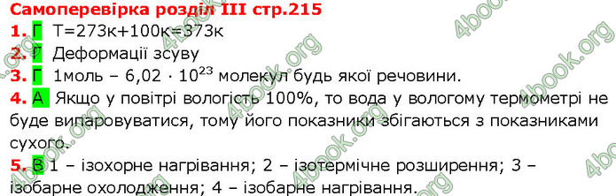 Решебник Фізика 10 клас Бар’яхтар 2018. ГДЗ