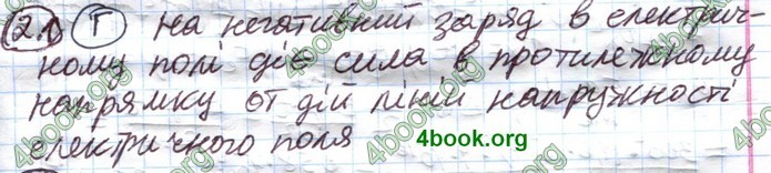 Решебник Фізика 10 клас Бар’яхтар 2018. ГДЗ