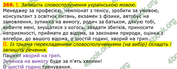 ГДЗ Українська мова 10 клас Заболотний 2018 (Рус.)