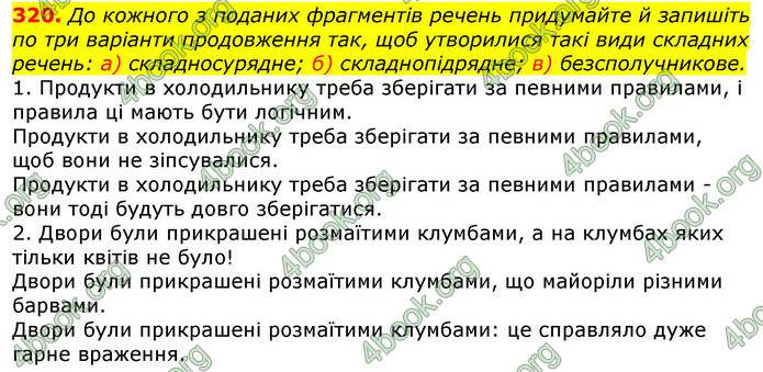 ГДЗ Українська мова 10 клас Заболотний 2018 (Рус.)