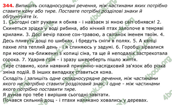 ГДЗ Українська мова 10 клас Заболотний 2018 (Рус.)