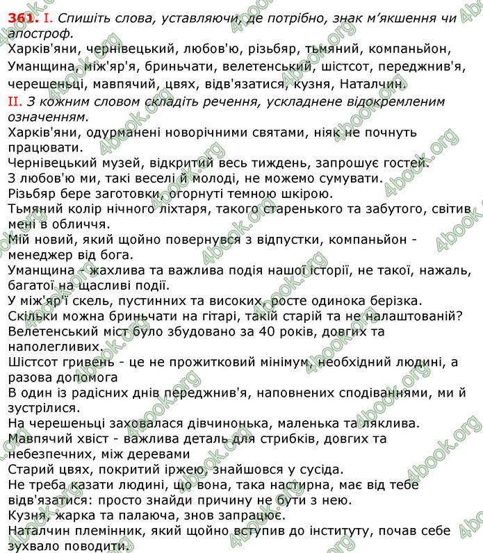 ГДЗ Українська мова 10 клас Заболотний 2018 (Рус.)