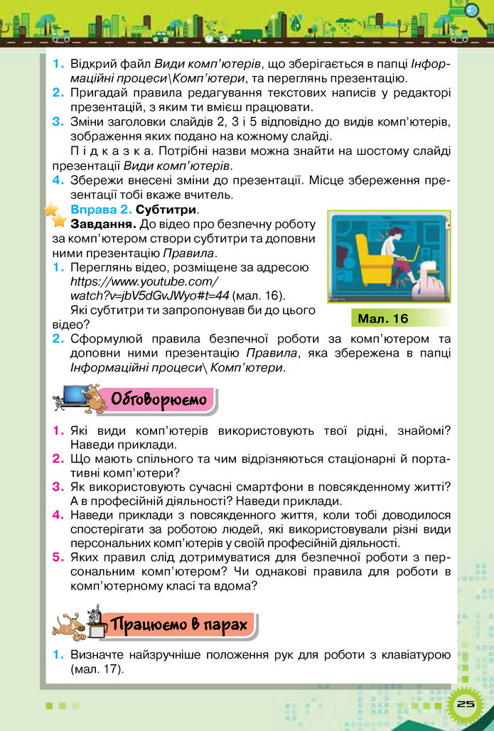 Інформатика 5 клас Морзе 2018