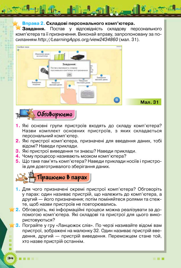 Інформатика 5 клас Морзе 2018