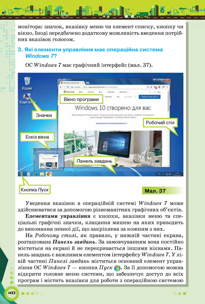 Інформатика 5 клас Морзе 2018
