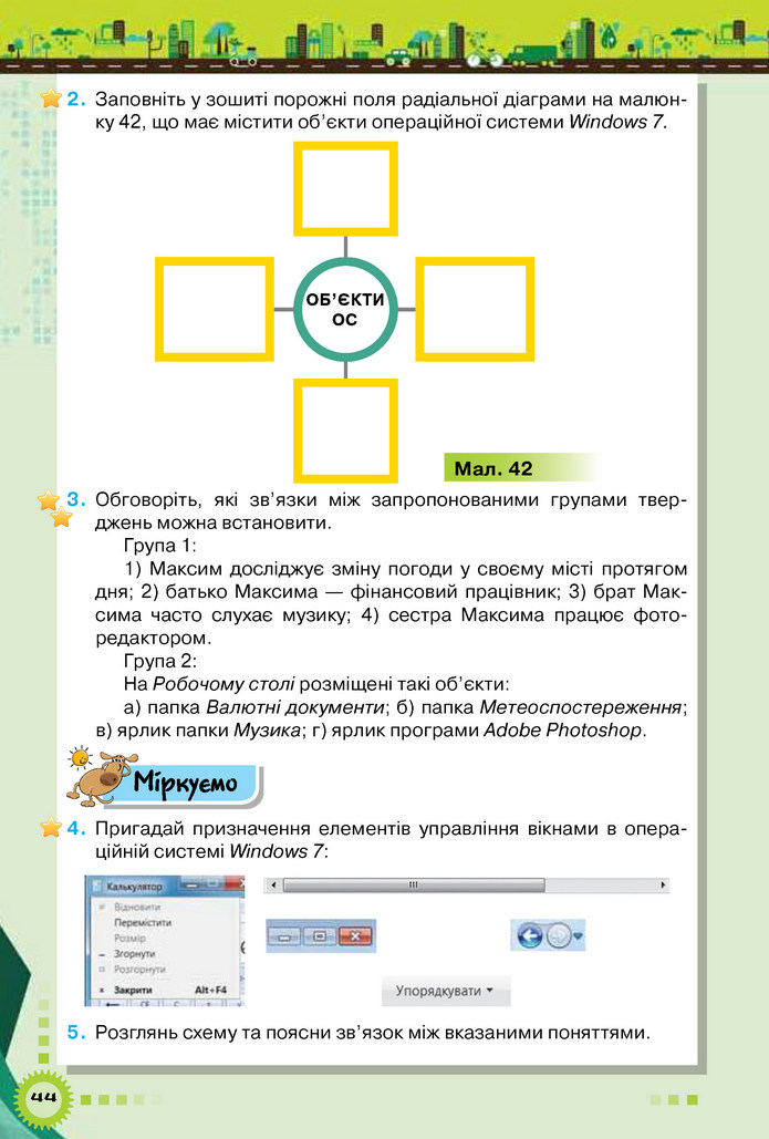 Інформатика 5 клас Морзе 2018