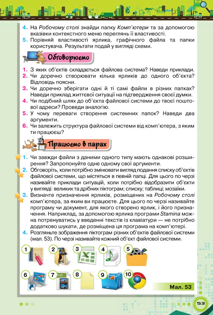 Інформатика 5 клас Морзе 2018