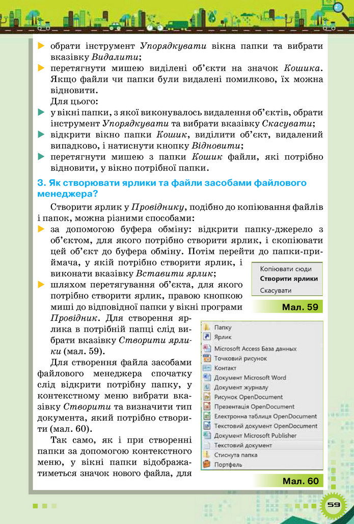 Інформатика 5 клас Морзе 2018