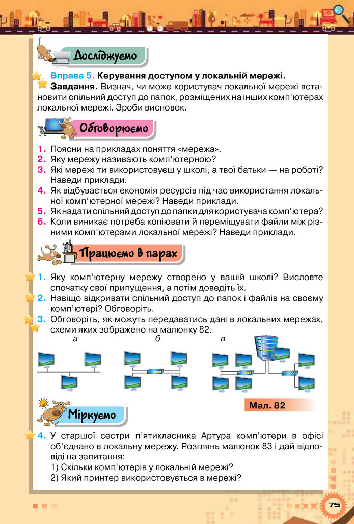 Інформатика 5 клас Морзе 2018