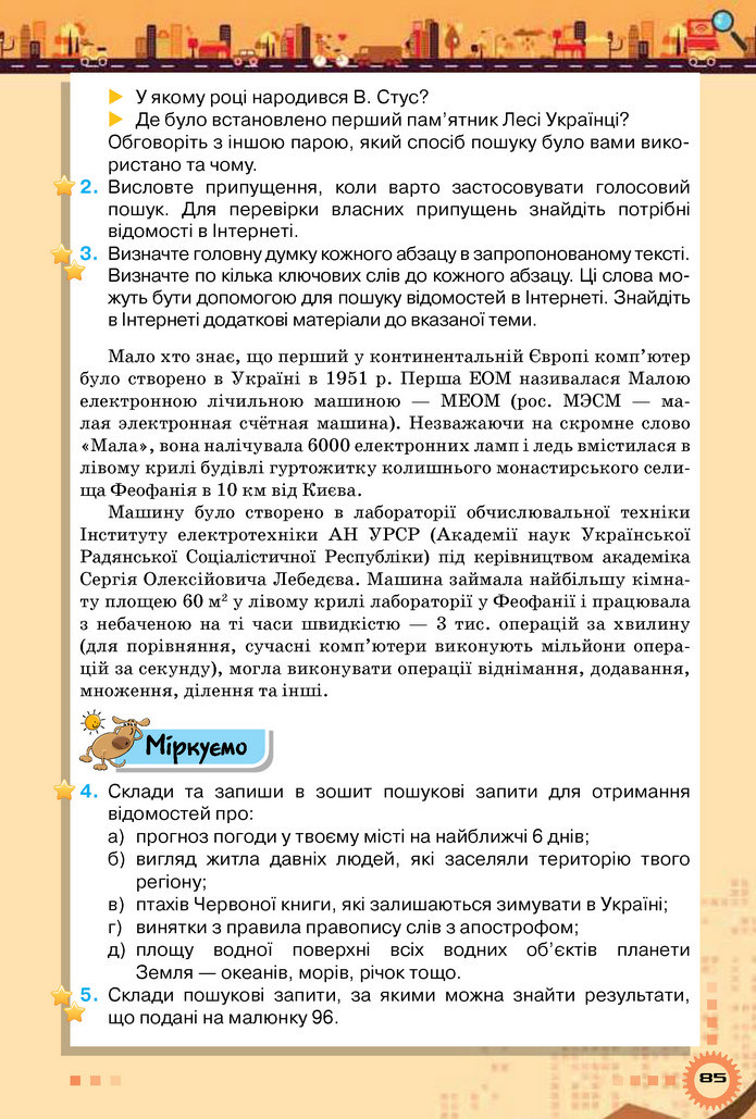 Інформатика 5 клас Морзе 2018