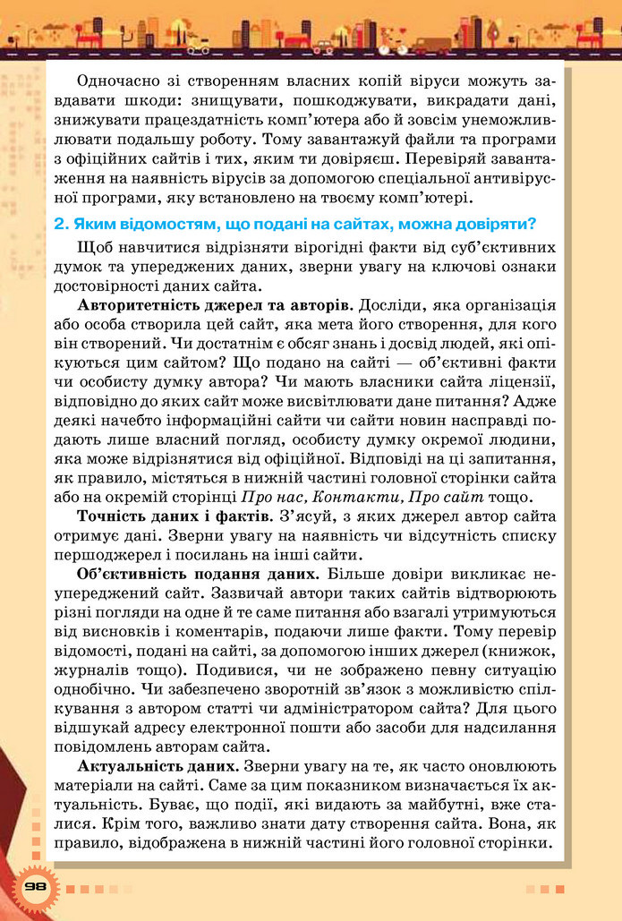 Інформатика 5 клас Морзе 2018