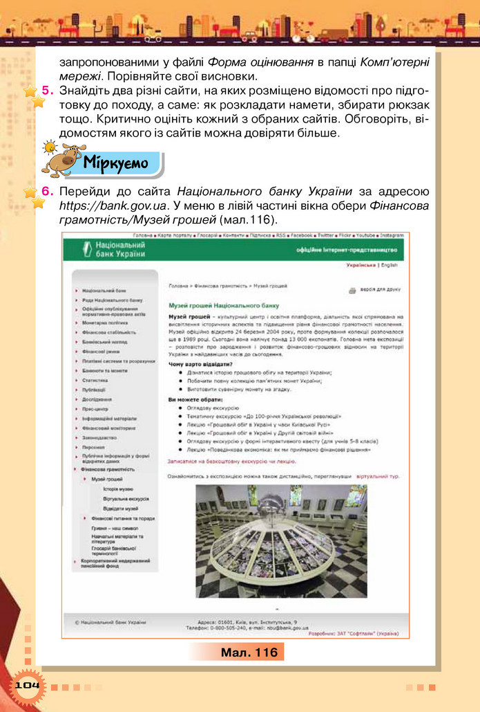 Інформатика 5 клас Морзе 2018