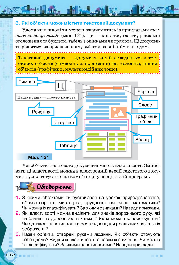 Інформатика 5 клас Морзе 2018