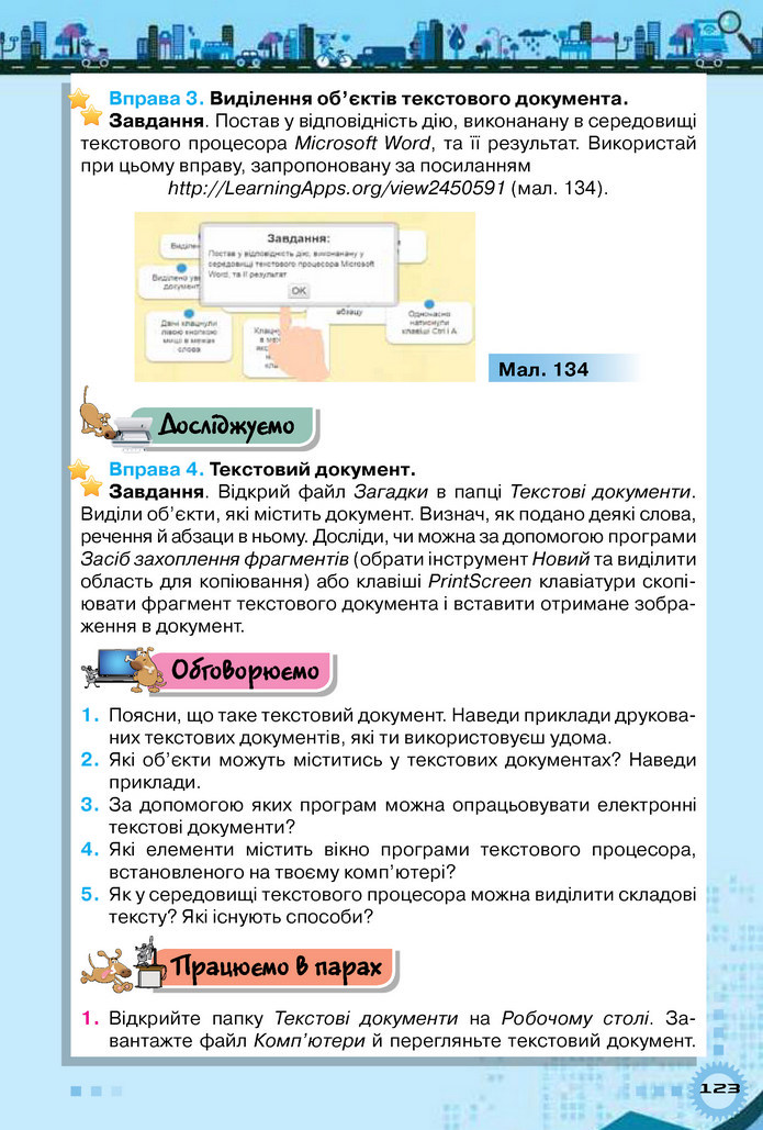 Інформатика 5 клас Морзе 2018