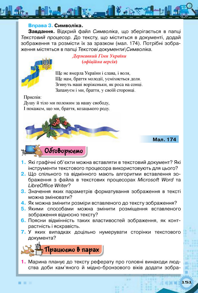 Інформатика 5 клас Морзе 2018