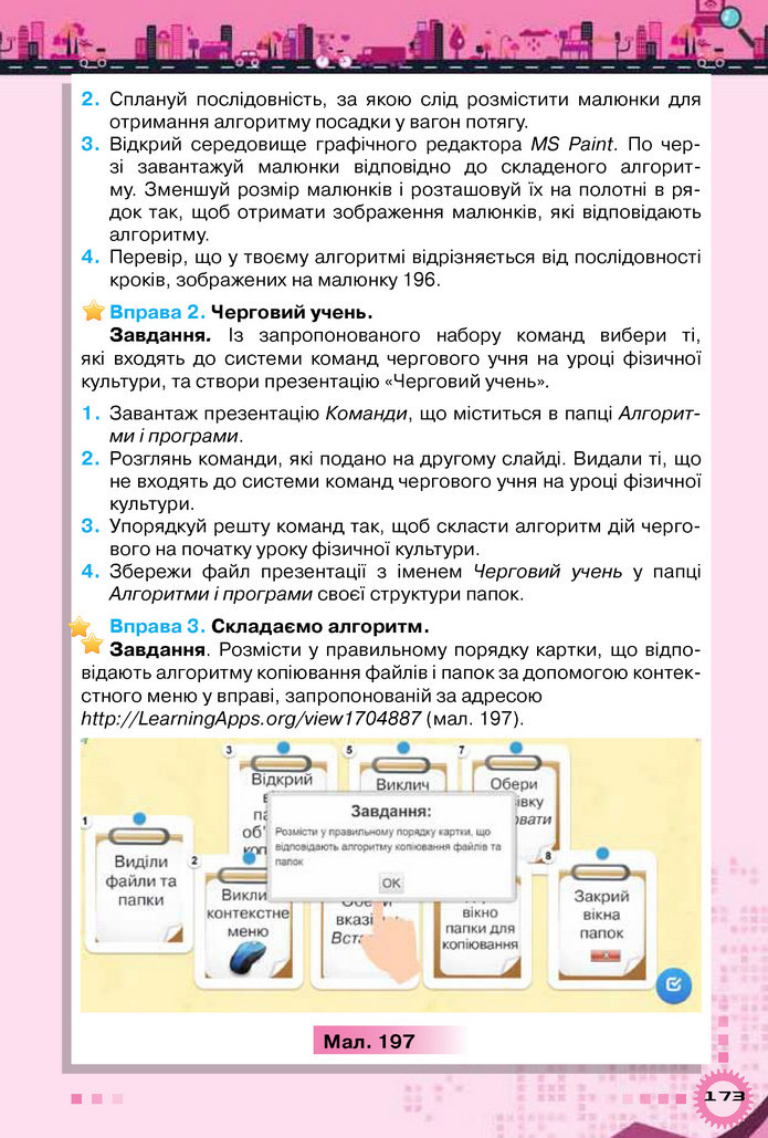 Інформатика 5 клас Морзе 2018