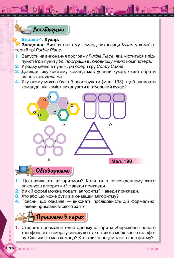 Інформатика 5 клас Морзе 2018