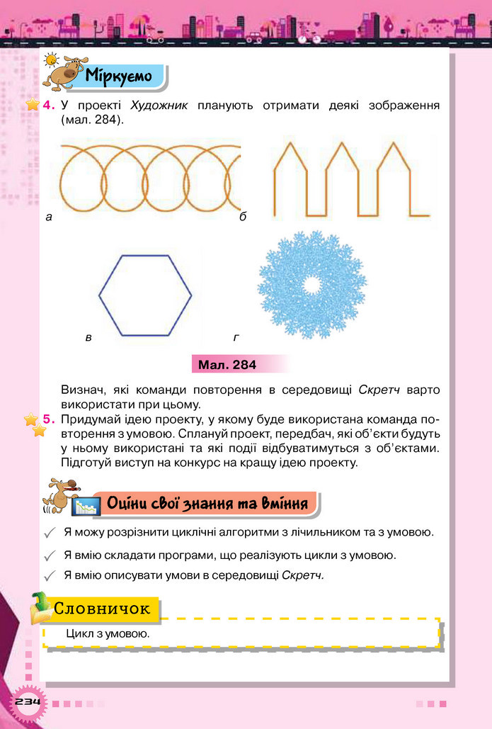 Інформатика 5 клас Морзе 2018