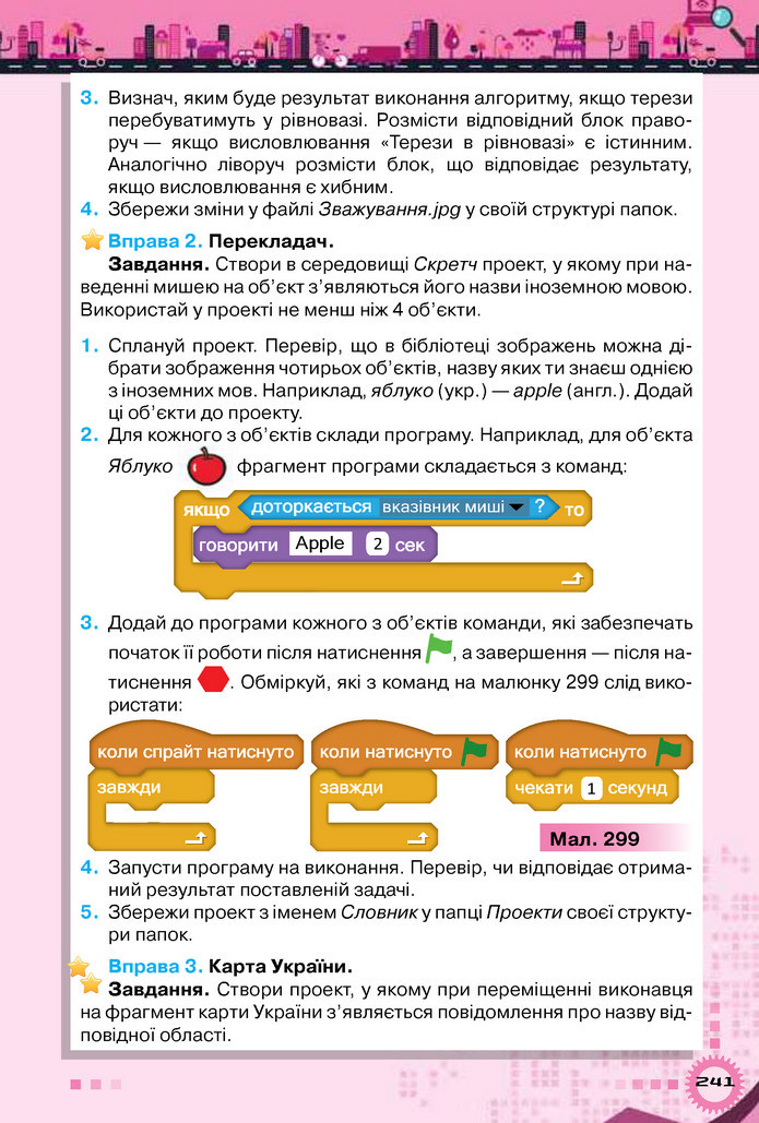 Інформатика 5 клас Морзе 2018