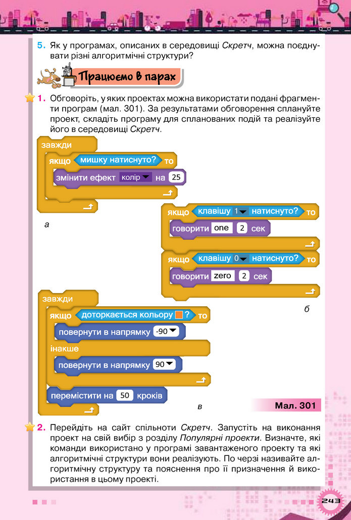Інформатика 5 клас Морзе 2018