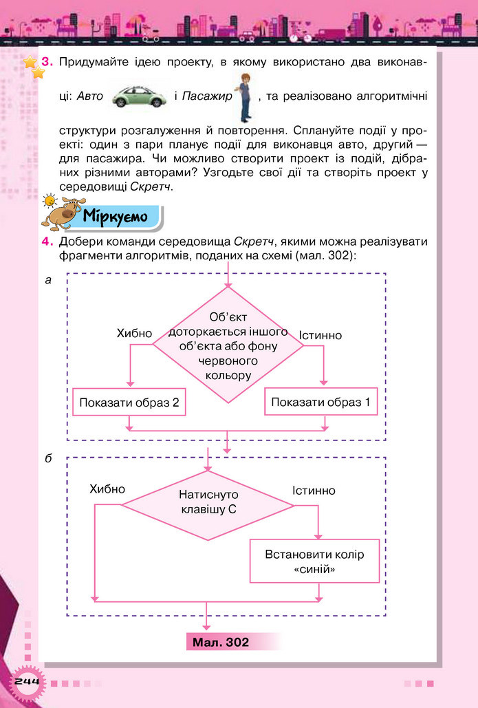 Інформатика 5 клас Морзе 2018