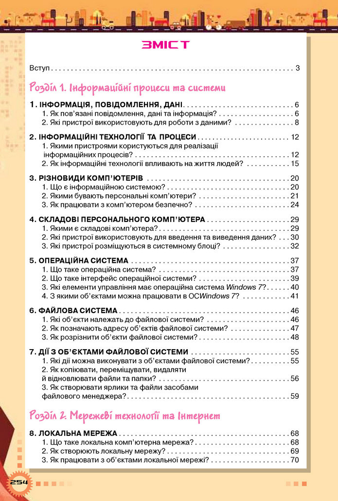 Інформатика 5 клас Морзе 2018