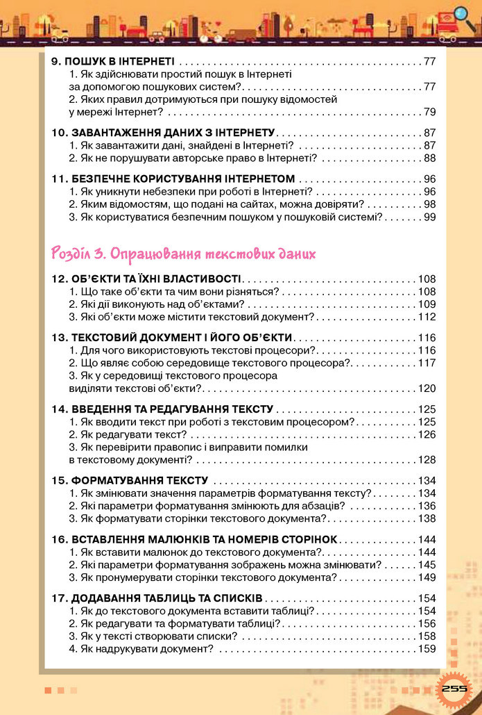 Інформатика 5 клас Морзе 2018