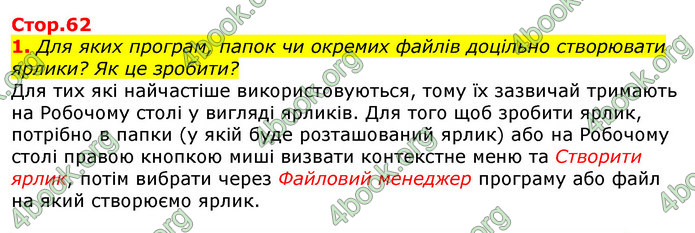 Відповіді Інформатика 5 клас Морзе 2018