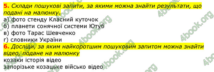 Відповіді Інформатика 5 клас Морзе 2018