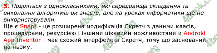 Відповіді Інформатика 5 клас Морзе 2018