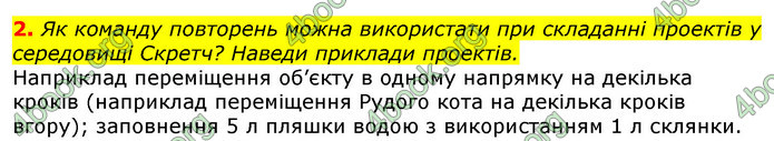 Відповіді Інформатика 5 клас Морзе 2018