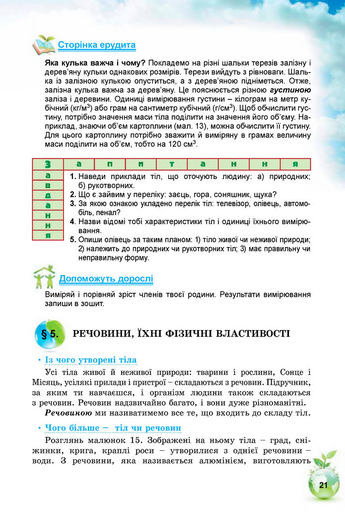 Природознавство 5 клас Коршевнюк 2018