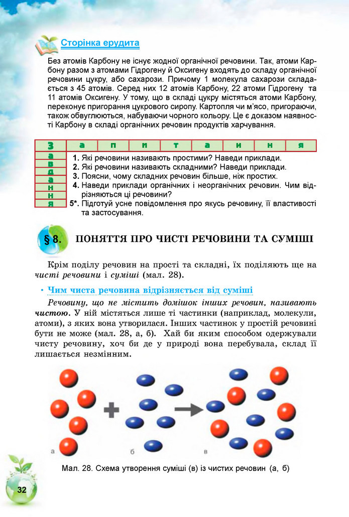 Природознавство 5 клас Коршевнюк 2018