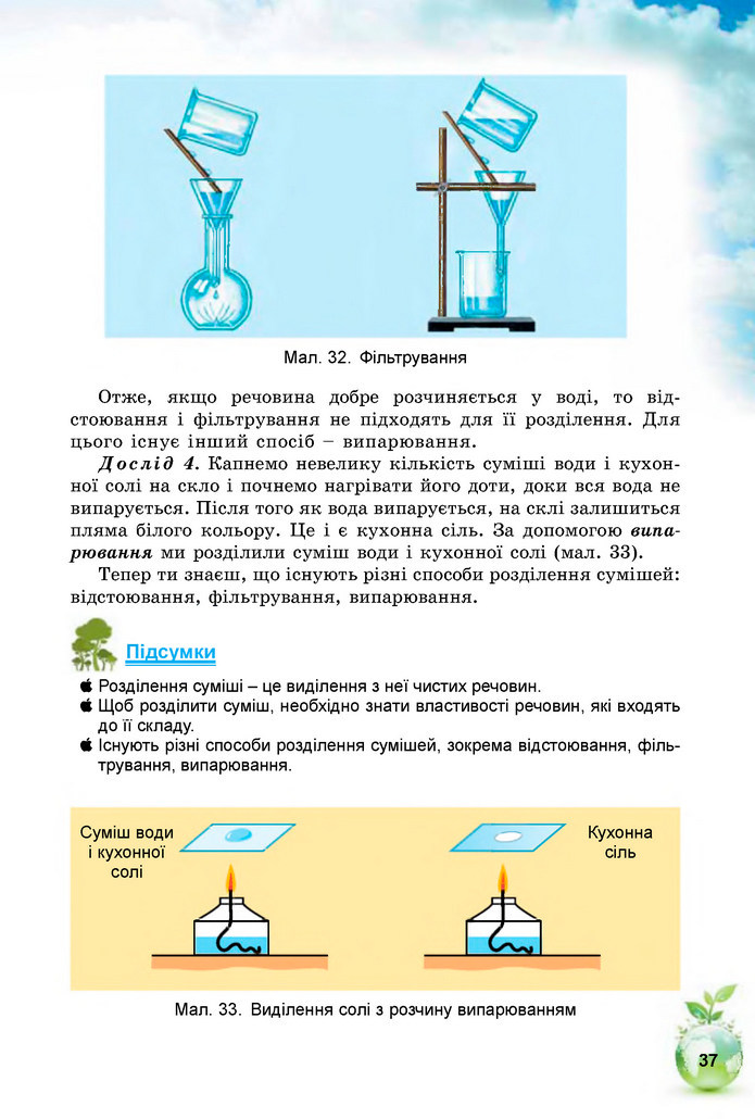 Природознавство 5 клас Коршевнюк 2018